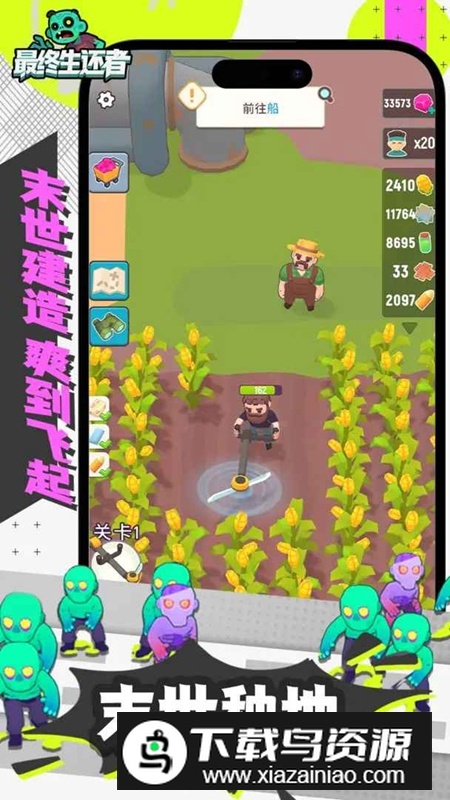 最终生还者无限钻石破解版最新版截图3