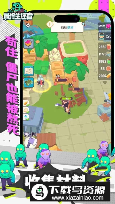 最终生还者无限钻石破解版最新版截图4