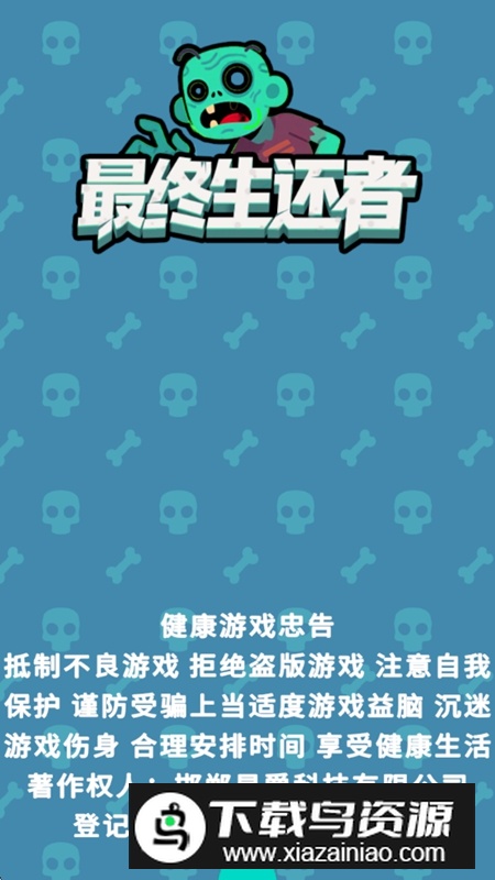 最终生还者无限钻石破解版最新版截图5
