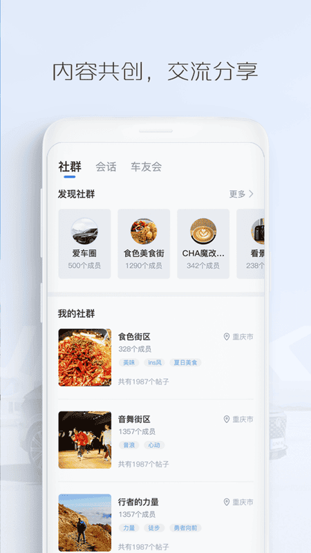 长安汽车远程控制软件最新版截图4