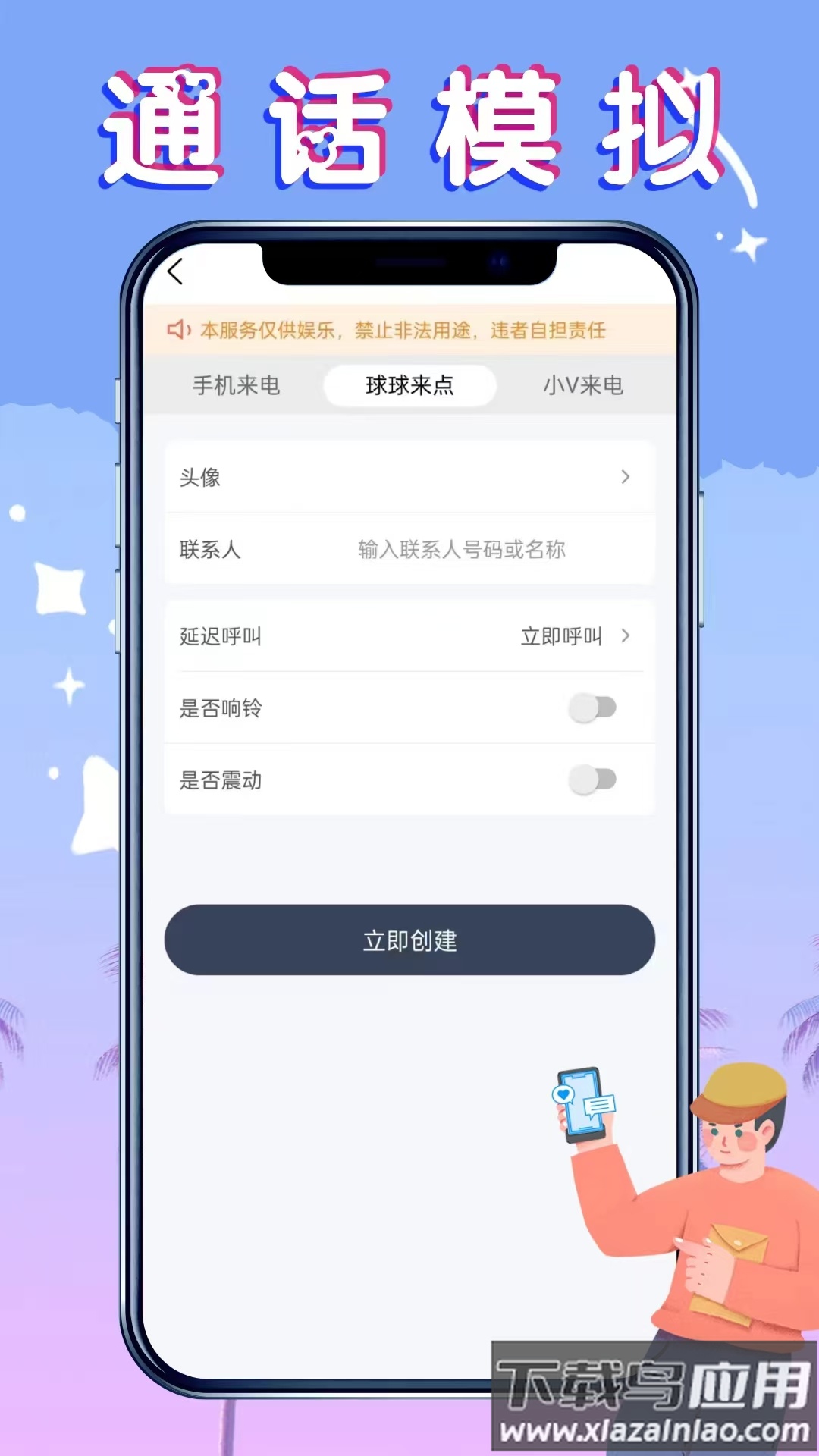 社恐救星软件下载最新版截图3