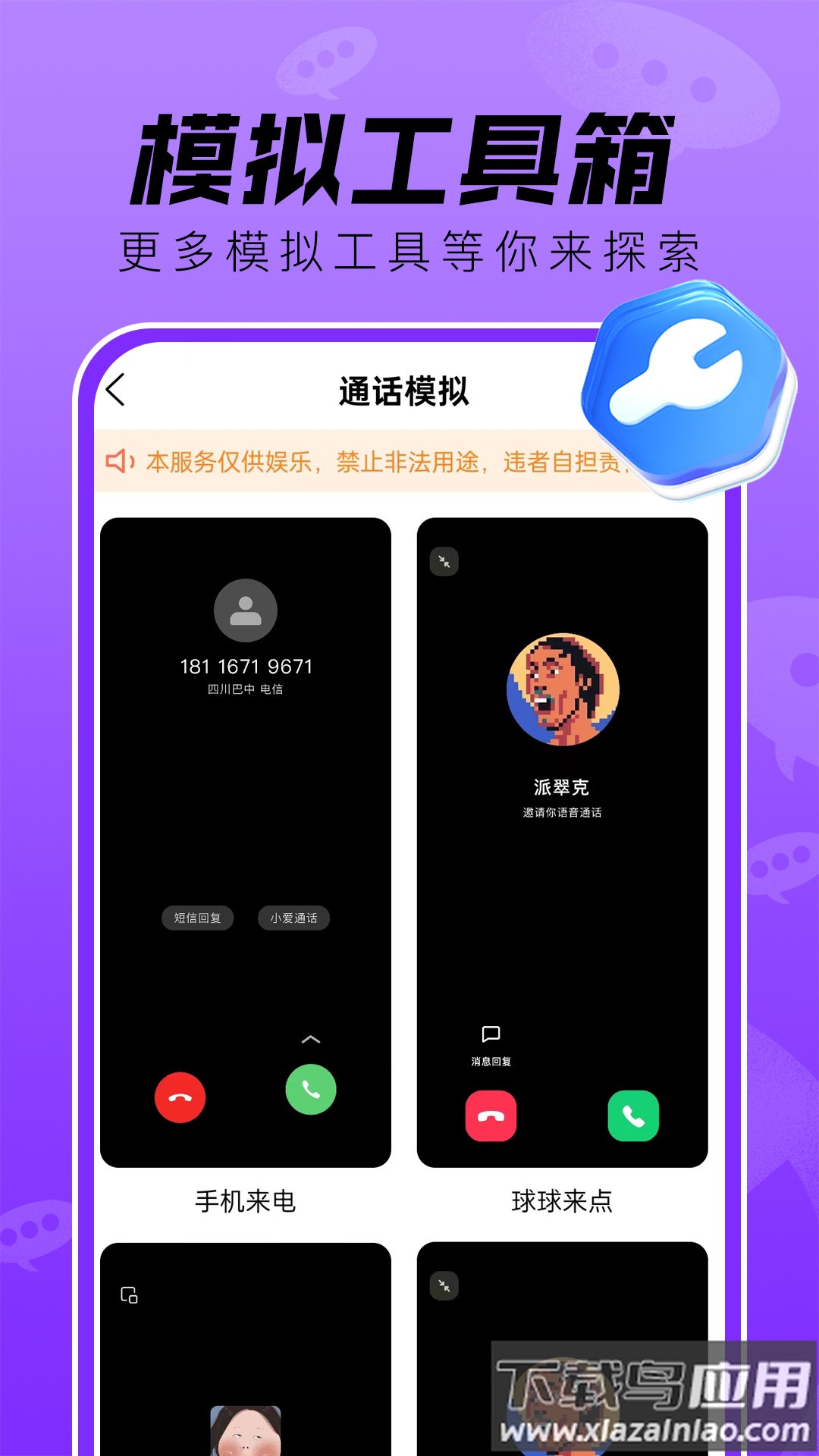 社恐救星软件下载最新版截图4