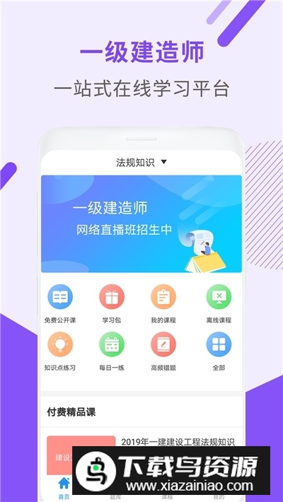 希赛一级建造师助手app免费版截图1