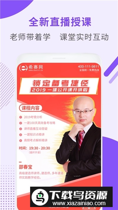 希赛一级建造师助手app免费版截图4