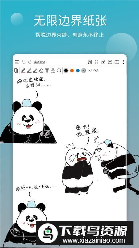 享做笔记付费版最新版截图1