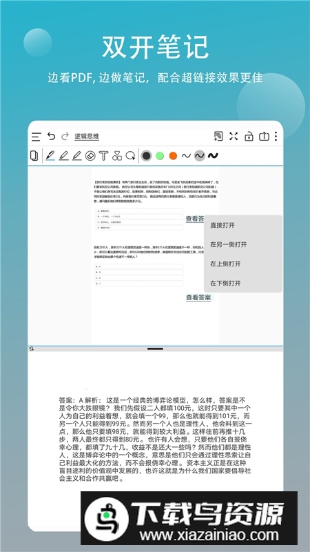 享做笔记付费版最新版截图2