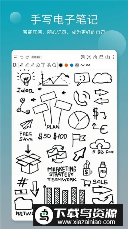 享做笔记付费版最新版截图3