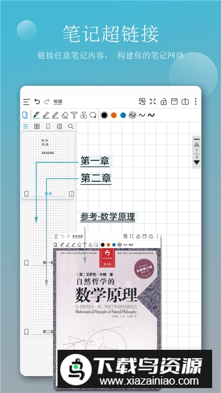 享做笔记付费版最新版截图4