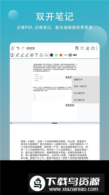享做笔记付费版最新版截图5