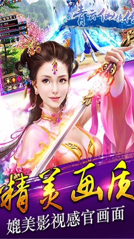 青云仙侠传游戏官方版最新版截图1