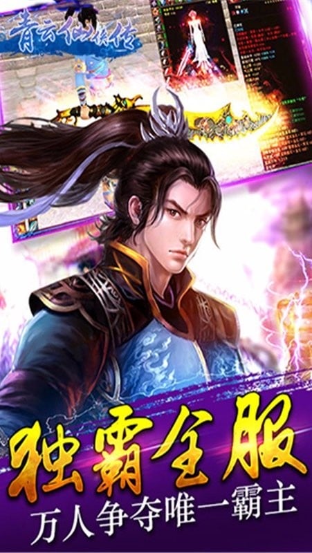 青云仙侠传游戏官方版最新版截图3