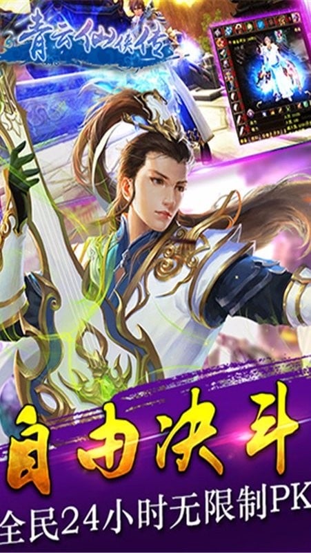 青云仙侠传游戏官方版最新版截图4