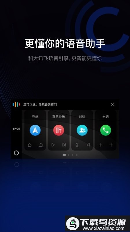亿连驾驶伴侣手机版截图1