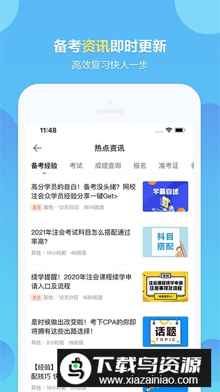 正保会计网校刷题官方客户端截图1