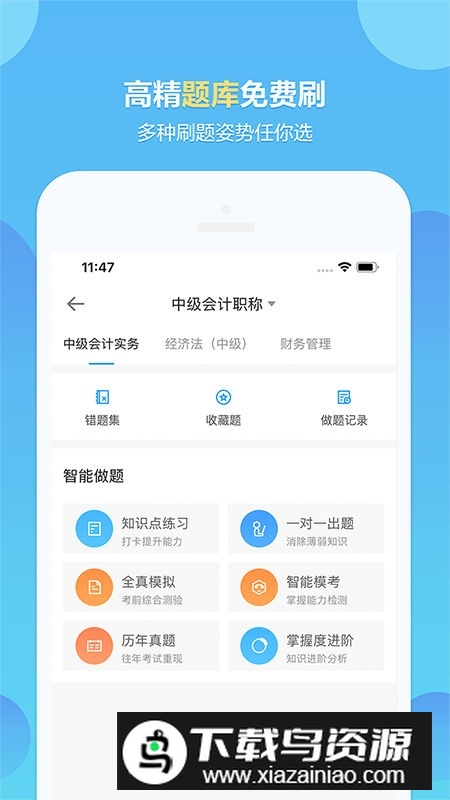 正保会计网校刷题官方客户端截图2