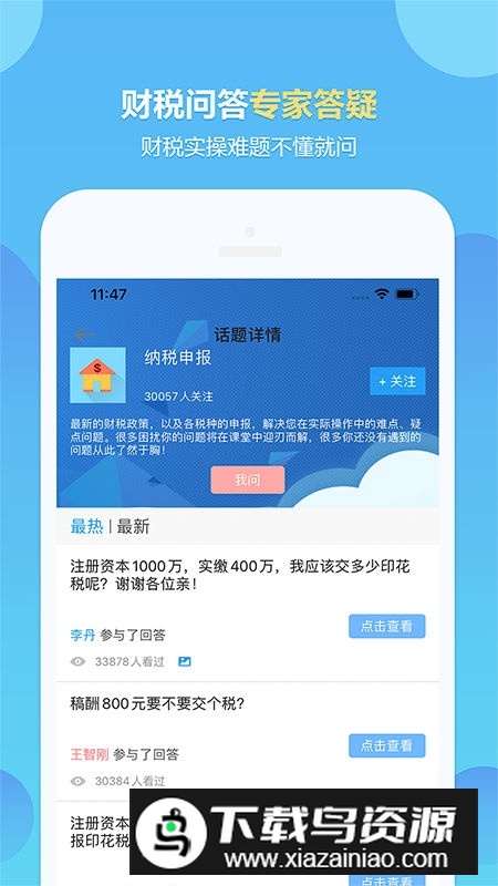 正保会计网校刷题官方客户端截图3