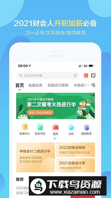 正保会计网校刷题官方客户端截图4