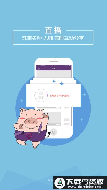 ngtc珠宝v课手机版最新版截图1