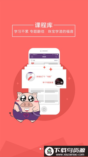 ngtc珠宝v课手机版最新版截图2