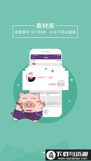 ngtc珠宝v课手机版最新版截图4