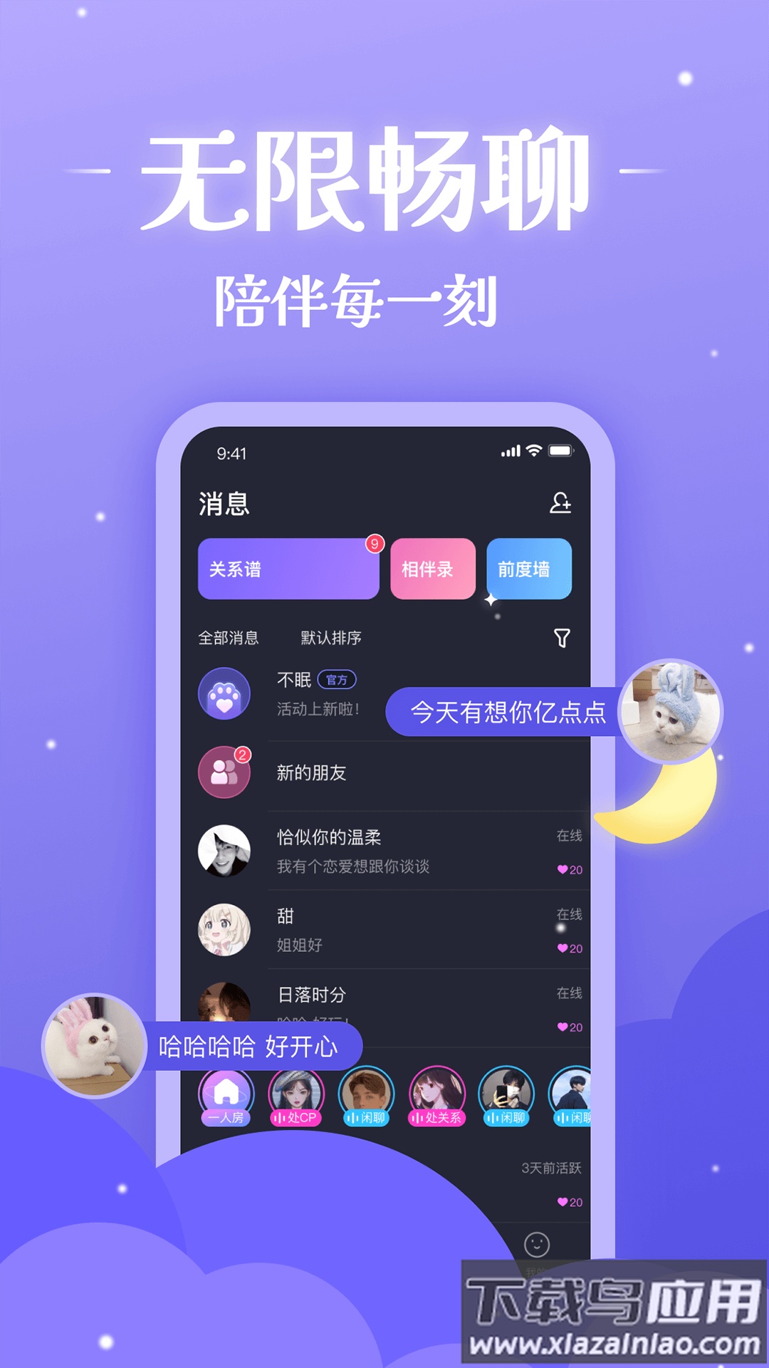 不眠官方版截图3