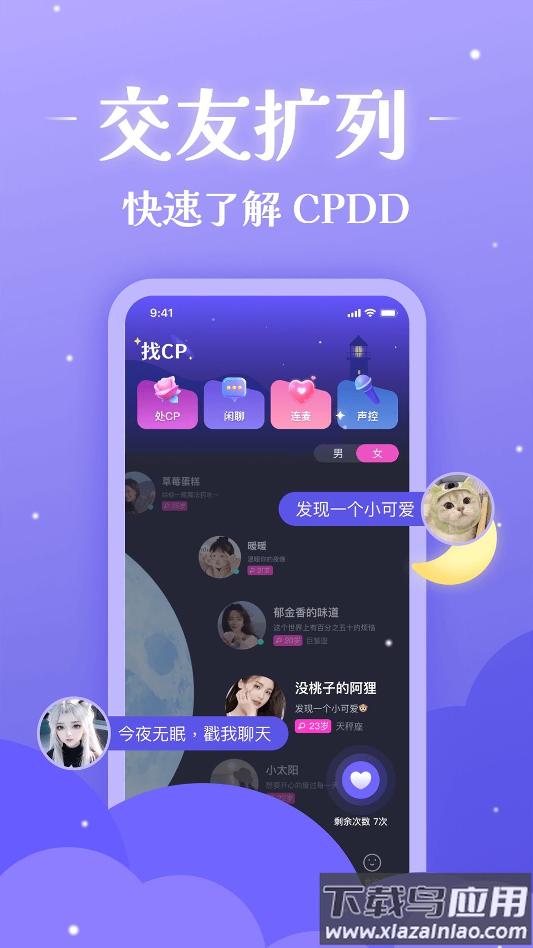 不眠官方版截图4