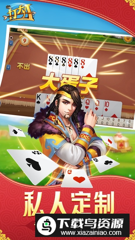 同城游打大A官方版(同城游打大a免费版)最新版截图1