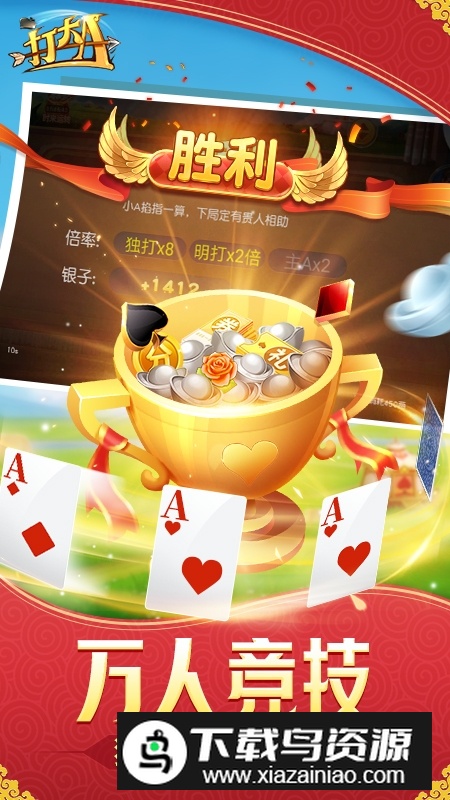 同城游打大A官方版(同城游打大a免费版)最新版截图2