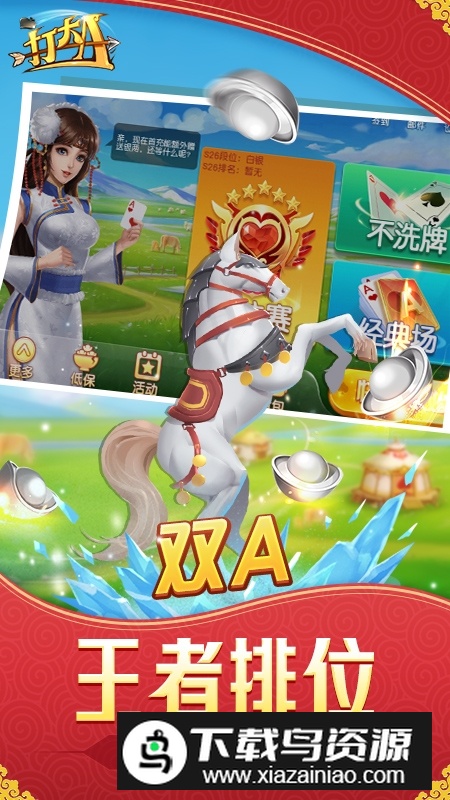 同城游打大A官方版(同城游打大a免费版)最新版截图3