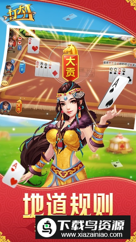 同城游打大A官方版(同城游打大a免费版)最新版截图4