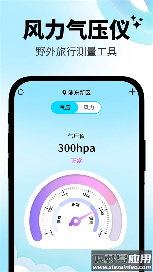 日常温度计软件最新版截图2