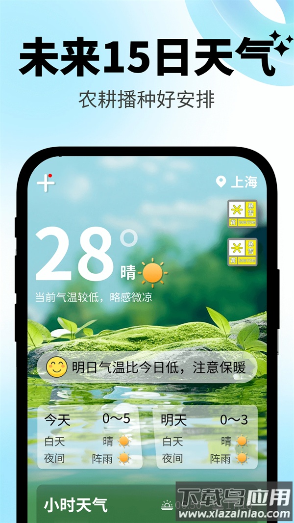 日常温度计软件最新版截图3