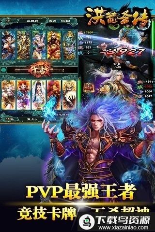 洪荒圣传手游截图1