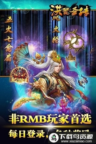 洪荒圣传手游截图2