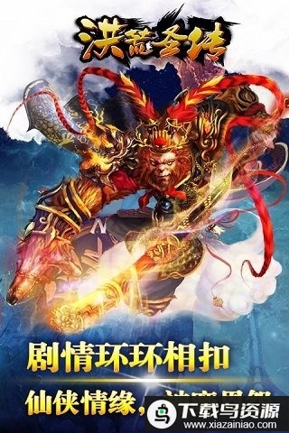 洪荒圣传手游截图3