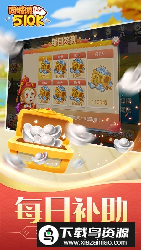 同城游五十K最新版本截图1