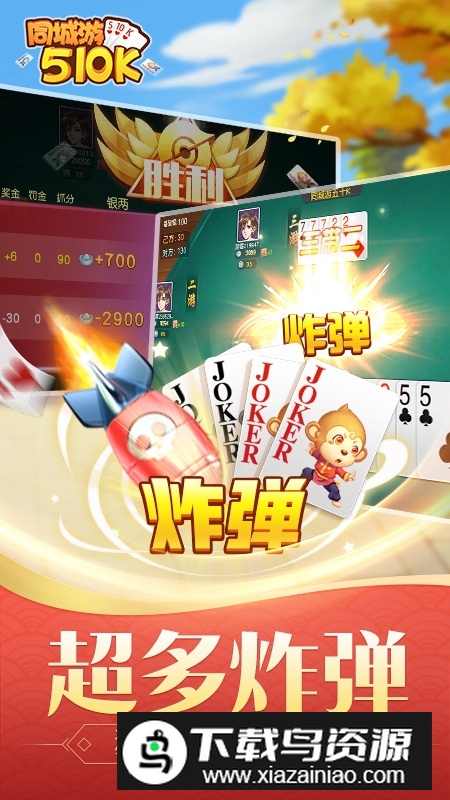 同城游五十K最新版本截图2