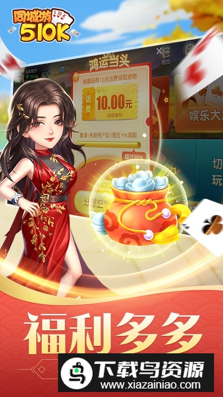 同城游五十K最新版本截图3