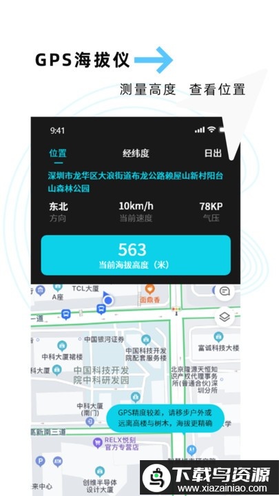 海拔gps定位仪app最新版截图2