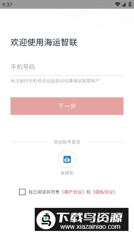 海运智联app官方版最新版截图1