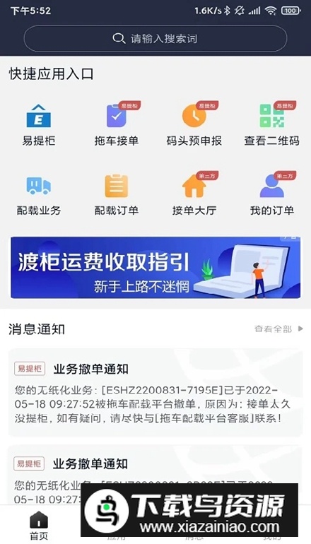 海运智联app官方版最新版截图2