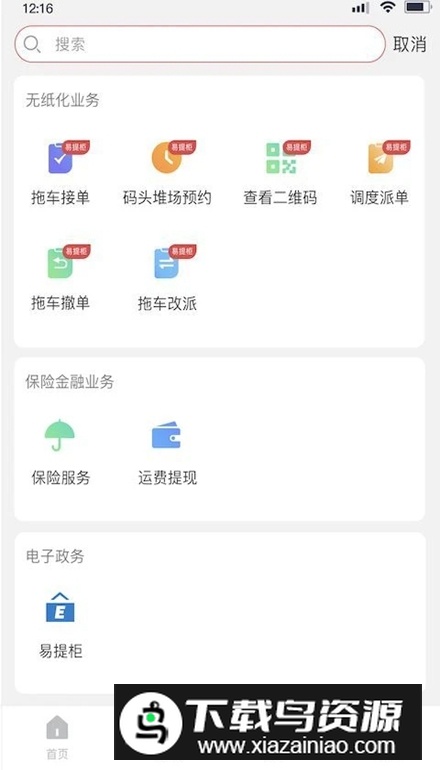 海运智联app官方版最新版截图3
