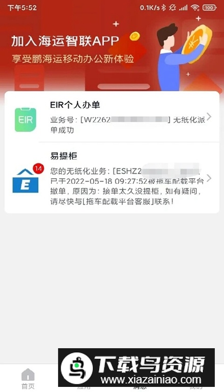 海运智联app官方版最新版截图4