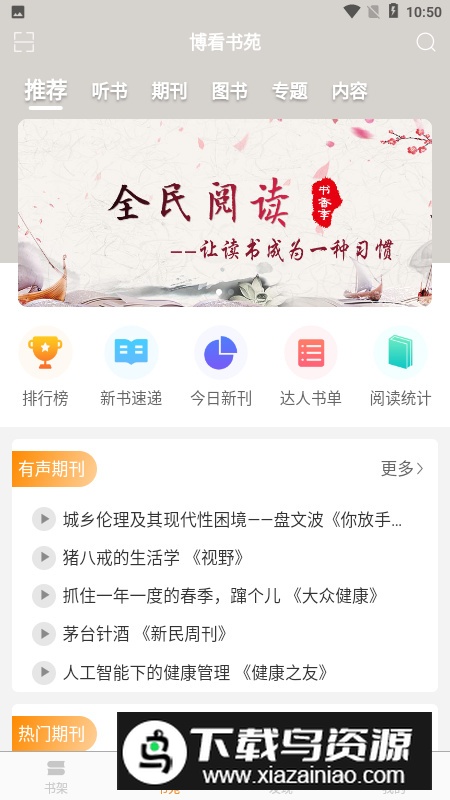 博看期刊机构版app手机版截图2