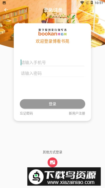 博看期刊机构版app手机版截图3