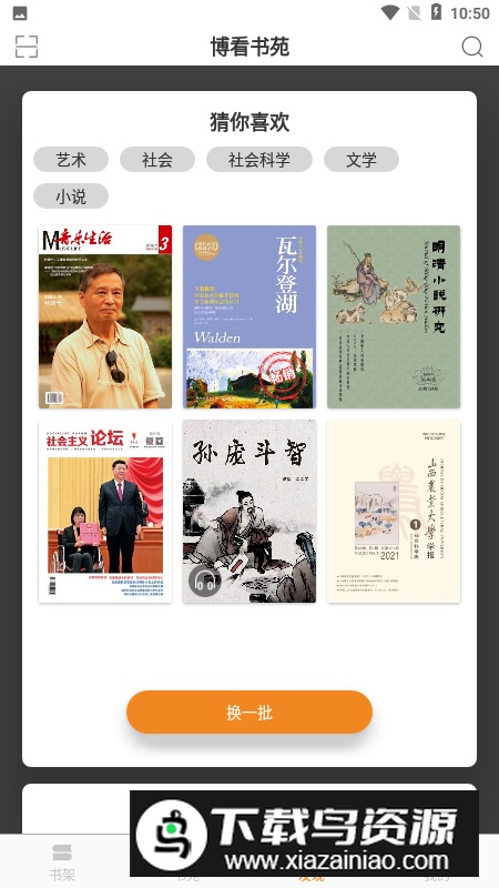 博看期刊机构版app手机版截图4