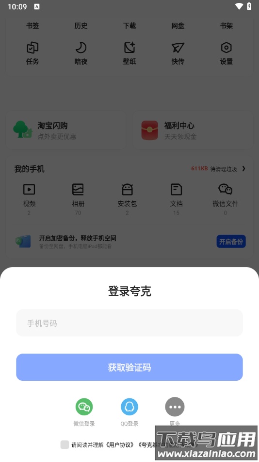夸克音乐播放器下载最新版截图1