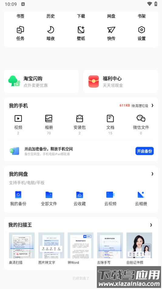 夸克音乐播放器下载最新版截图3