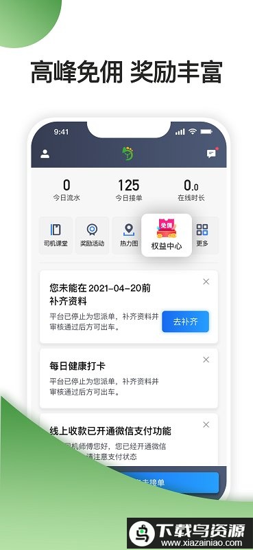 优e专车司机app(优e司机聚合版)截图1