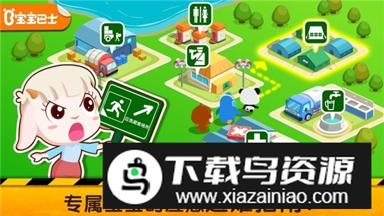 宝宝巴士宝宝地震安全2官方版最新版截图1